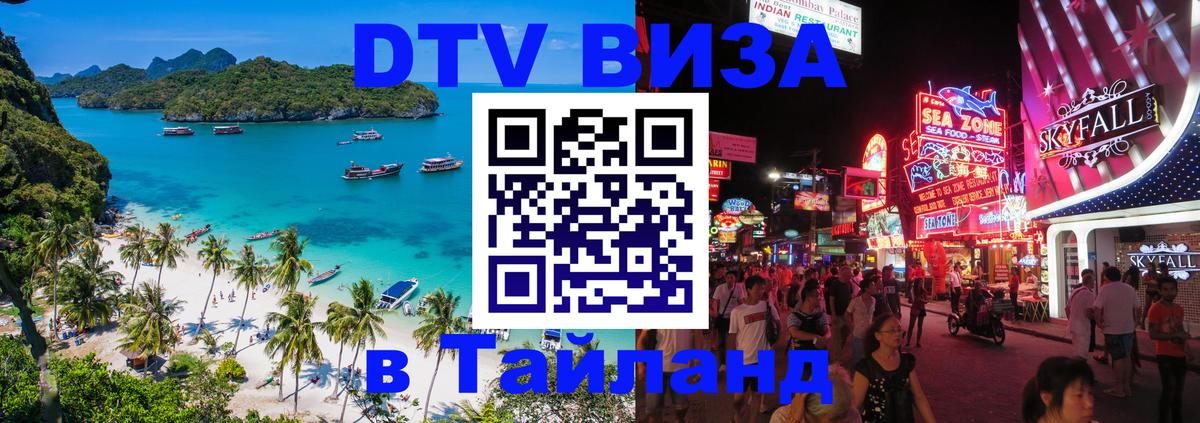 Цены на DTV визу в Таиланд — пакеты услуг, достаточно даже паспорта - 20.11.2025 